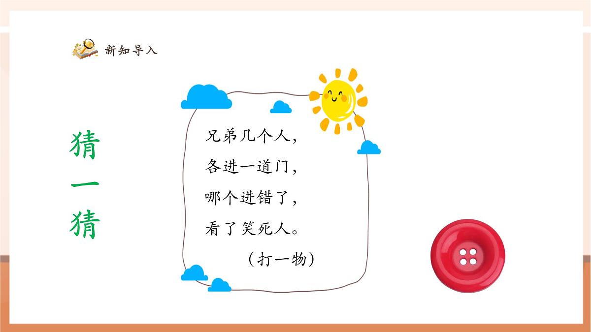 人教版四下3.5《乘法交换律和乘法结合律》课件第4页