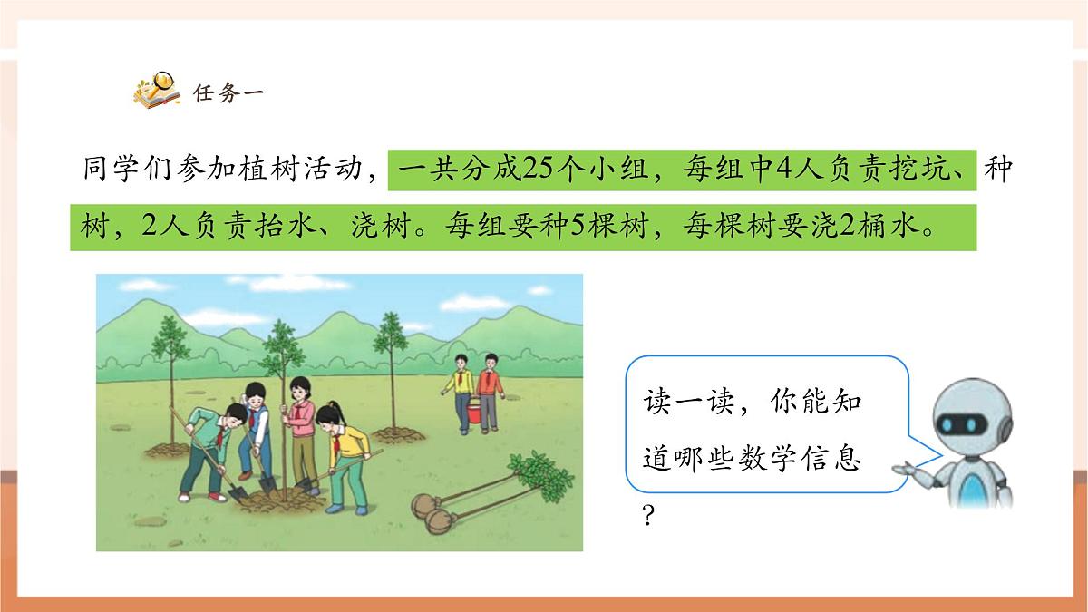 人教版四下3.5《乘法交换律和乘法结合律》课件第8页