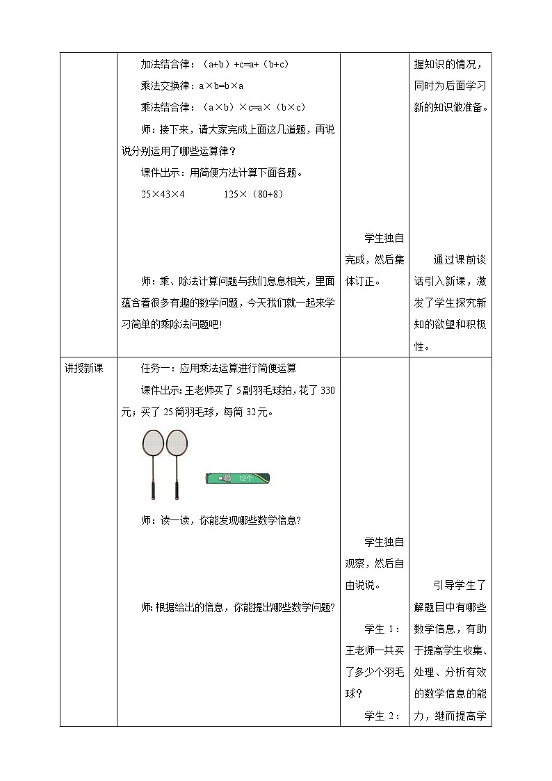 人教版四下3.7《乘除法的简便运算》（教案）第2页