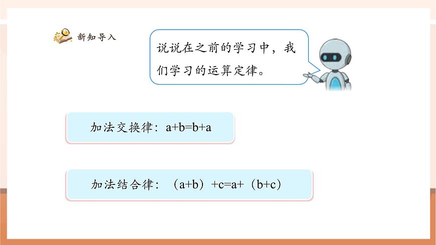 人教版四下3.7《乘除法的简便运算》（课件）第4页