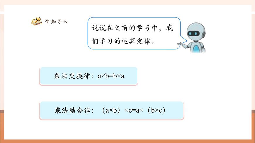 人教版四下3.7《乘除法的简便运算》（课件）第5页