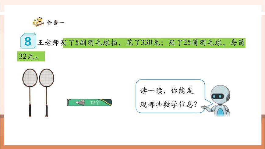 人教版四下3.7《乘除法的简便运算》（课件）第8页