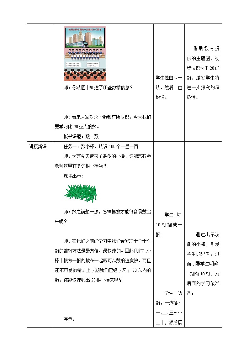 西师大版新版一下3.1《数一数》（教案）第2页