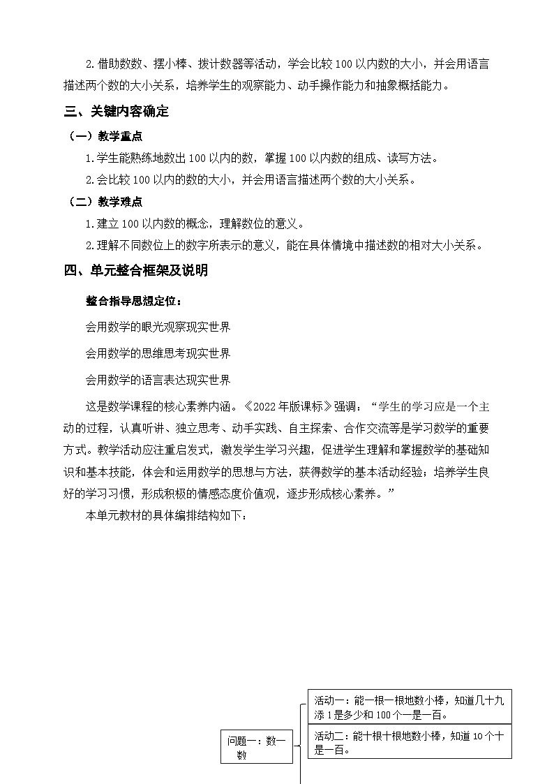 西师大版新版一下《100以内数的认识》单元整体设计第2页