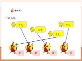 【新教材核心素養(yǎng)】西師大版數(shù)學(xué)一下3.3《數(shù)的讀寫》（課件+同步教案+大單元教學(xué)設(shè)計(jì)）