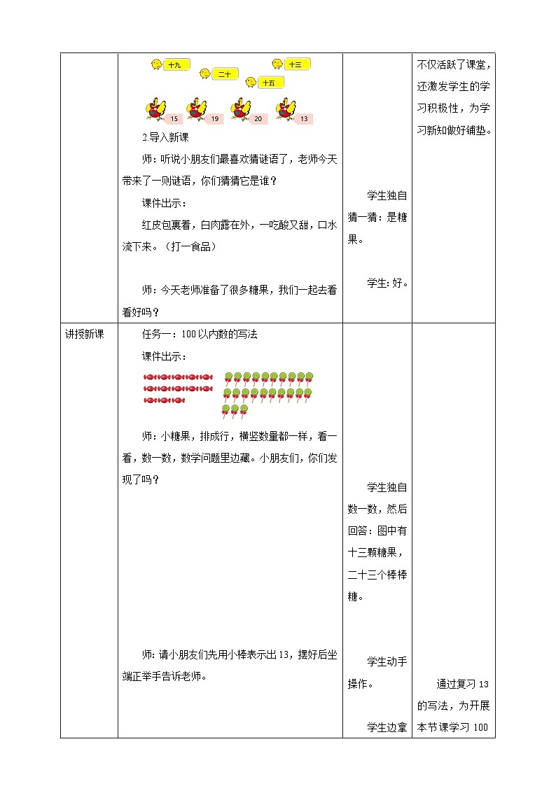 西师大版新版一下3.3《数的读写》（教案）第2页