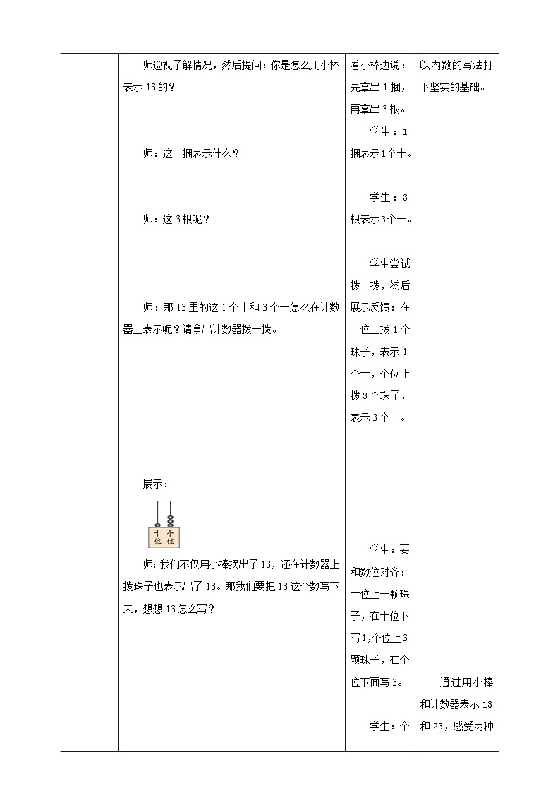 西师大版新版一下3.3《数的读写》（教案）第3页