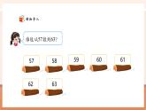 【新教材核心素養(yǎng)】西師大版數(shù)學(xué)一下3.4《數(shù)的順序》（課件+同步教案+大單元教學(xué)設(shè)計(jì)）