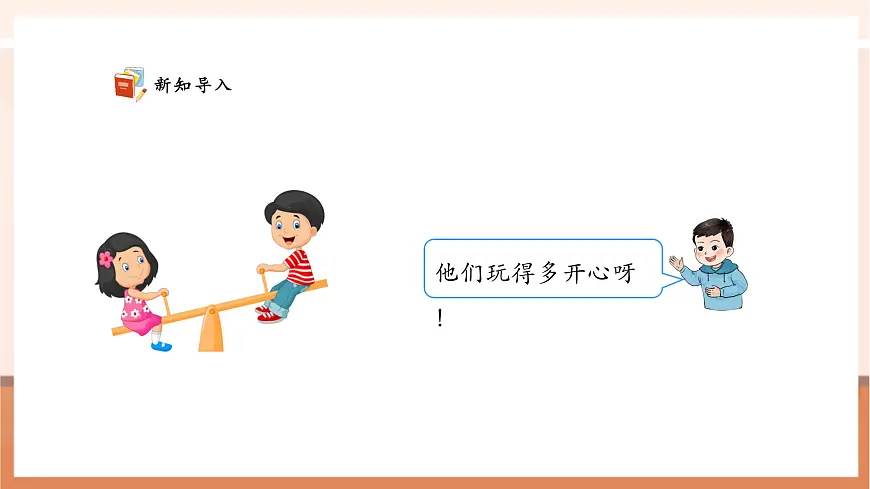 西师大版新版一下3.6《用语言表示两个数的大小》（课件）第4页