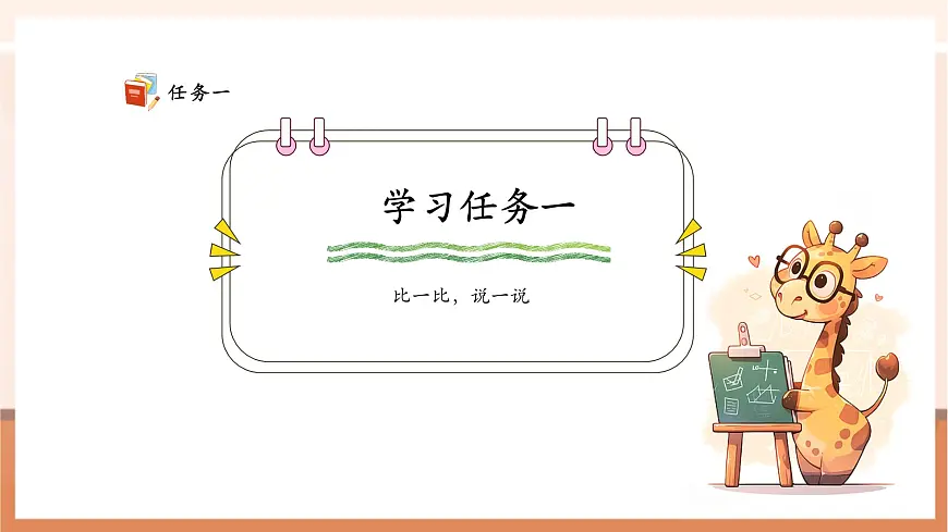 西师大版新版一下3.6《用语言表示两个数的大小》（课件）第7页