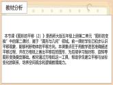 西師大版小學(xué)數(shù)學(xué)五年級上冊第二單元第2課時(shí)《圖形的平移（2）》說課課件