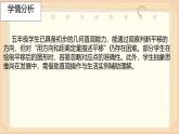 西師大版小學(xué)數(shù)學(xué)五年級上冊第二單元第2課時(shí)《圖形的平移（2）》說課課件