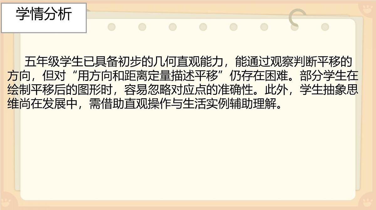西师大版小学数学五年级上册第二单元第2课时《图形的平移（2）》说课课件第3页