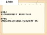 西師大版小學(xué)數(shù)學(xué)五年級上冊第二單元第2課時(shí)《圖形的平移（2）》說課課件