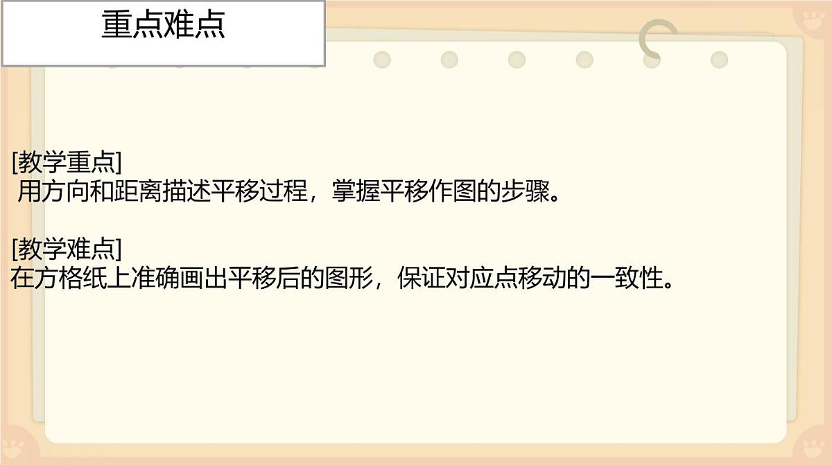 西师大版小学数学五年级上册第二单元第2课时《图形的平移（2）》说课课件第5页
