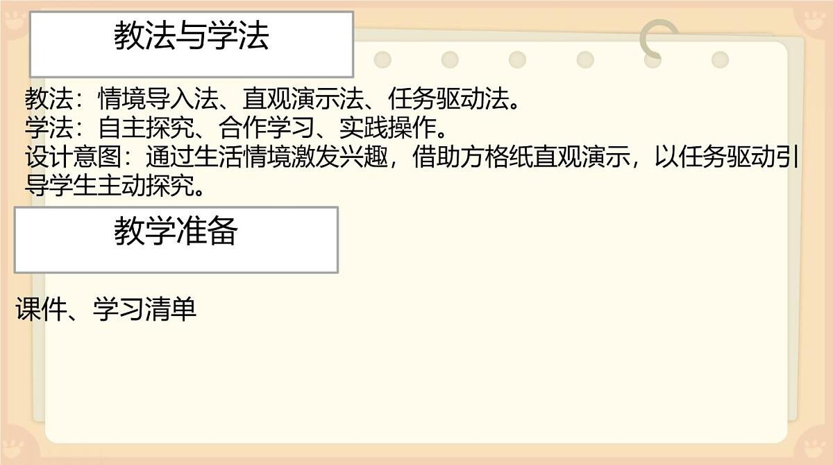 西师大版小学数学五年级上册第二单元第2课时《图形的平移（2）》说课课件第6页
