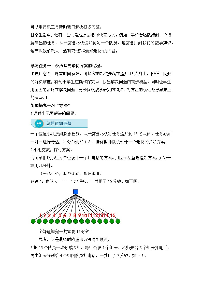 第六单元 第06课时 怎样通知最快（教学设计）第2页