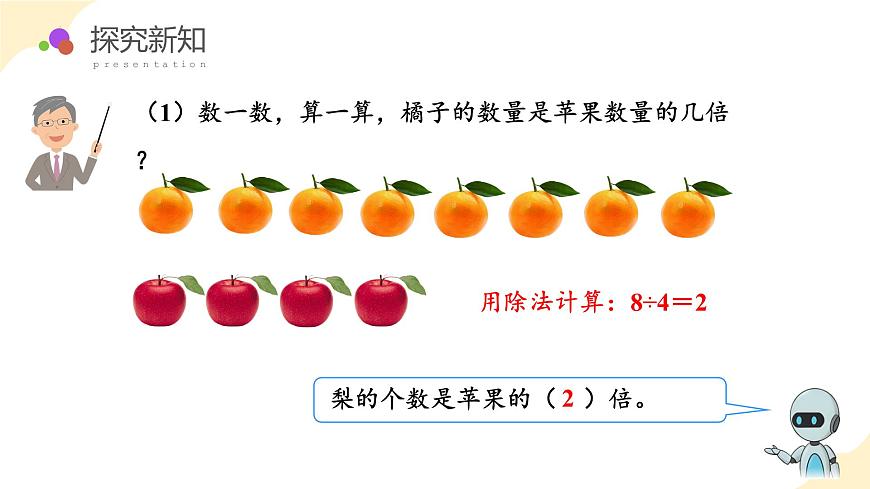 第四单元 第03课时 求一个数是另一个数的几分之几（教学课件）第6页