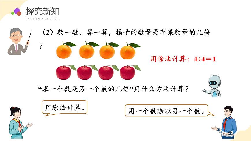 第四单元 第03课时 求一个数是另一个数的几分之几（教学课件）第7页