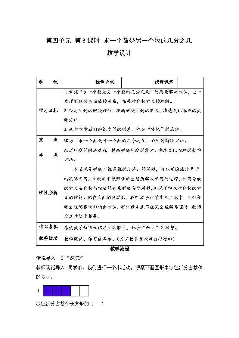 第四单元 第03课时 求一个数是另一个数的几分之几 （教学设计）第1页