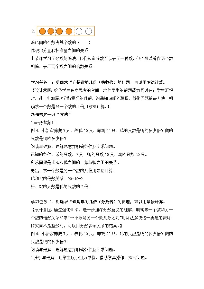第四单元 第03课时 求一个数是另一个数的几分之几 （教学设计）第2页