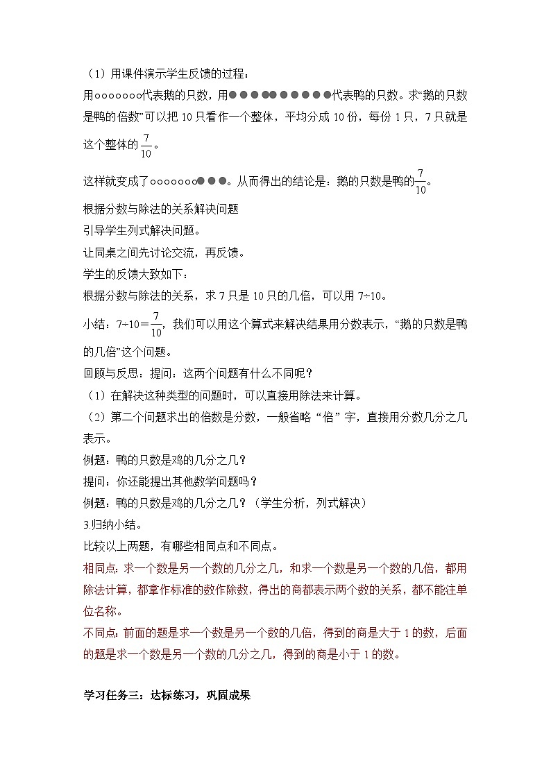 第四单元 第03课时 求一个数是另一个数的几分之几 （教学设计）第3页