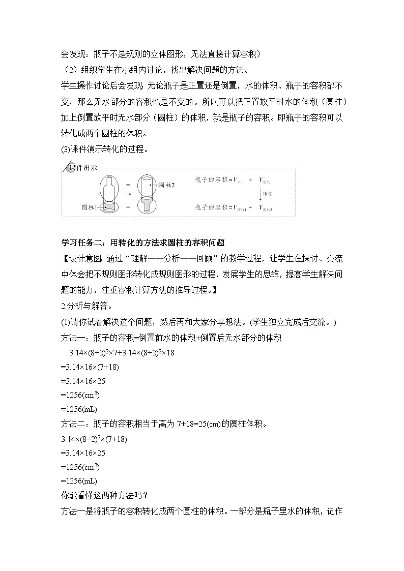 第三单元 第04课时 解决问题 求不规则物体的容积 例7（教学设计）第3页