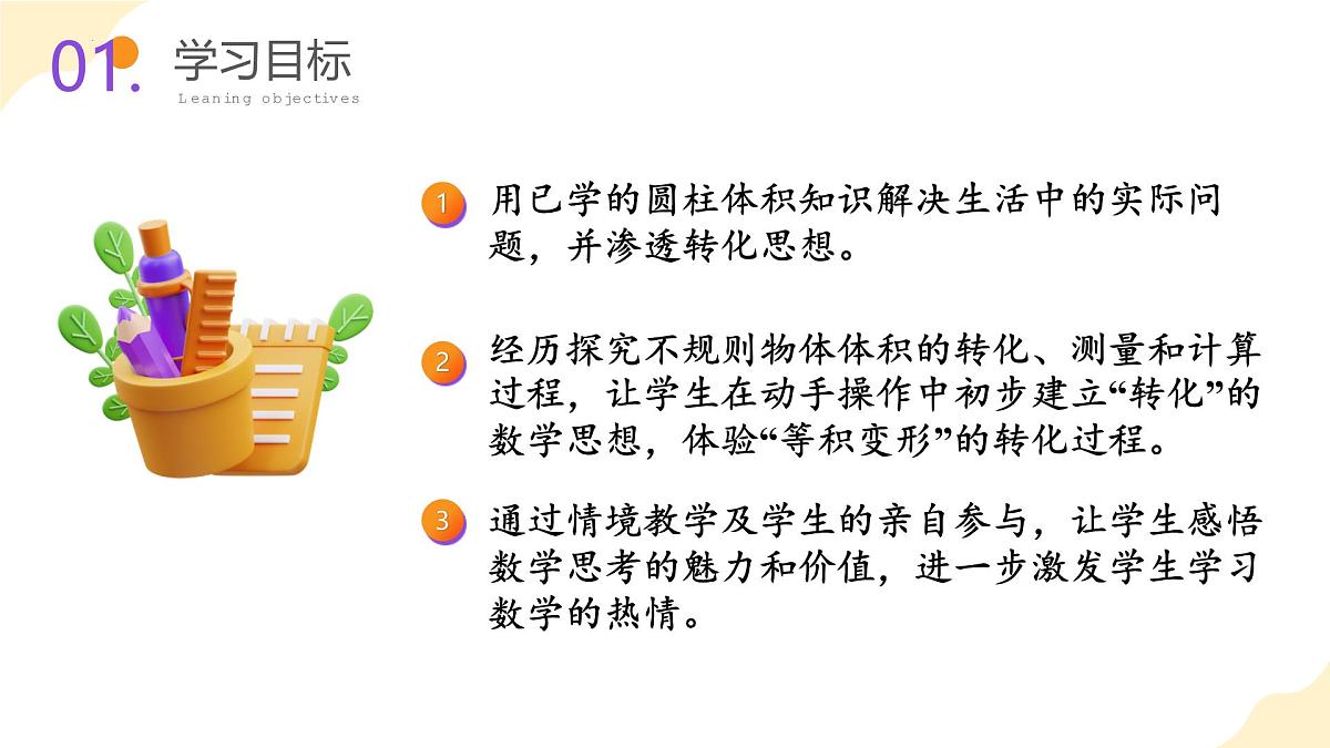第三单元 第04课时 解决问题 求不规则物体的容积 例7（教学课件） 第2页