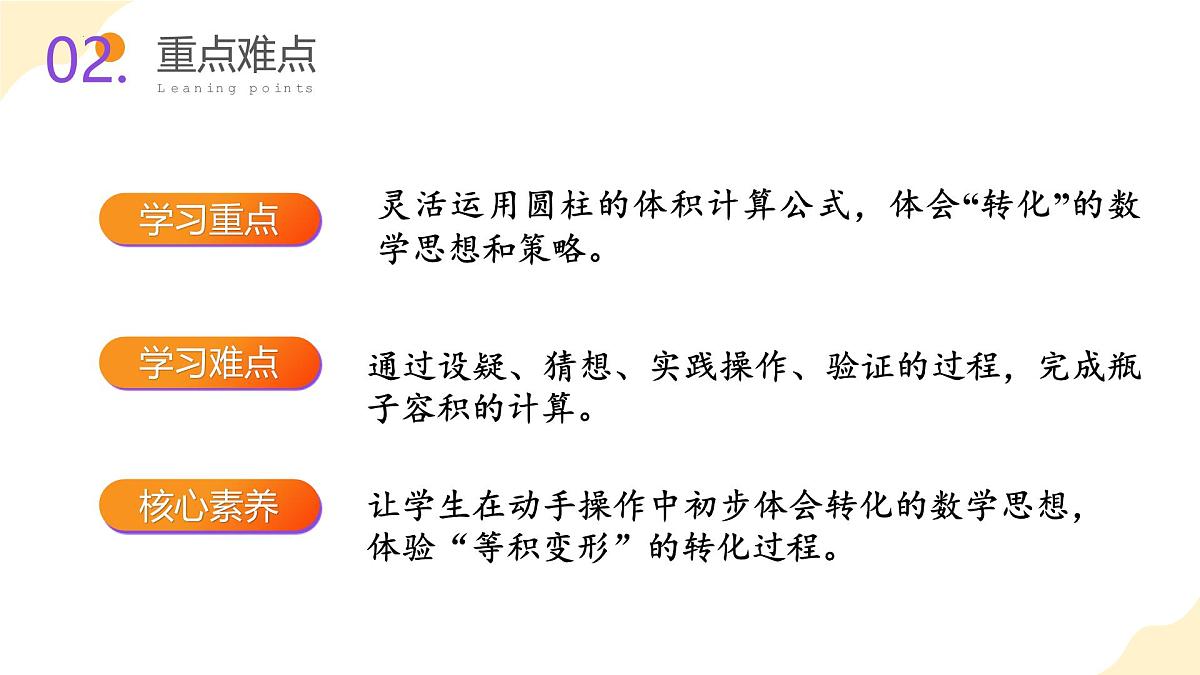 第三单元 第04课时 解决问题 求不规则物体的容积 例7（教学课件） 第3页