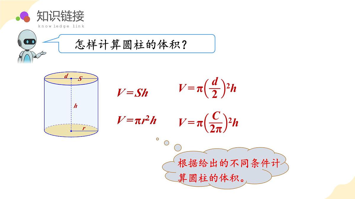 第三单元 第04课时 解决问题 求不规则物体的容积 例7（教学课件） 第5页