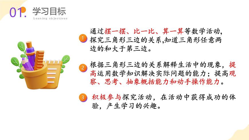 第五单元 第3课时 三角形三条边的关系（教学课件）第2页