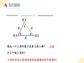 【新課標(biāo)】人教版數(shù)學(xué)四年級(jí)下冊(cè) 5.3《三角形三條邊的關(guān)系》課件+教案
