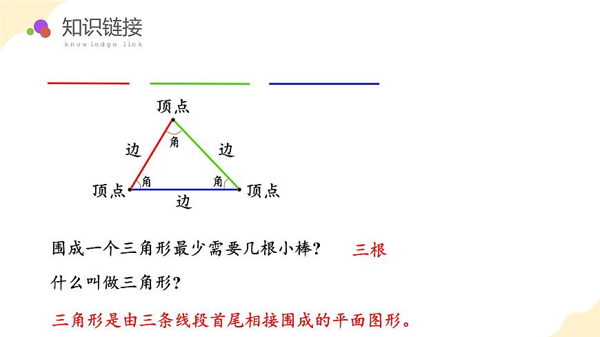 第五单元 第3课时 三角形三条边的关系（教学课件）第5页