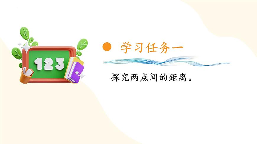 第五单元 第3课时 三角形三条边的关系（教学课件）第6页