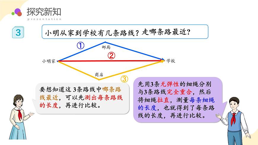 第五单元 第3课时 三角形三条边的关系（教学课件）第7页