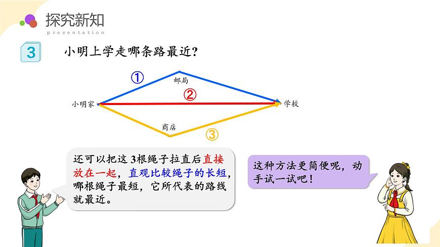 第五单元 第3课时 三角形三条边的关系（教学课件）第8页