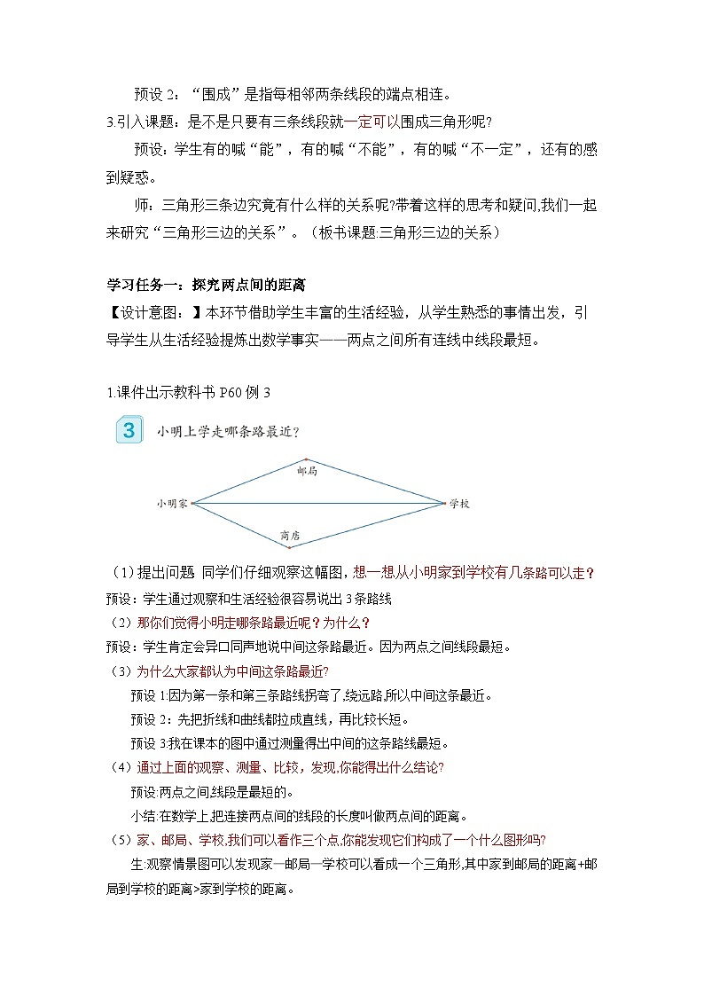 第五单元 第3课时 三角形三条边的关系（教学设计）第2页