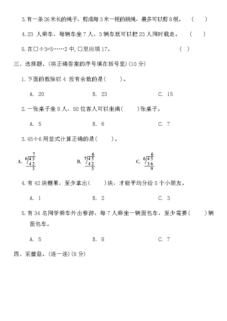 北师版二年级数学下册第一单元测试卷（含答案）第2页