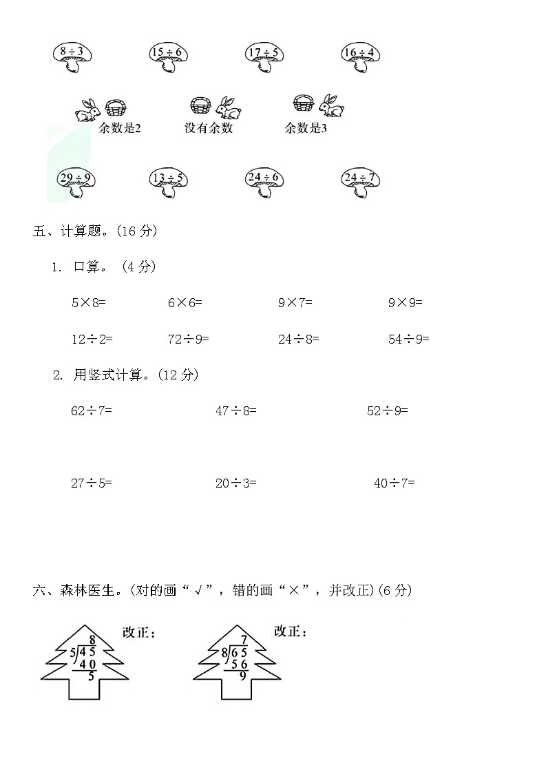 北师版二年级数学下册第一单元测试卷（含答案）第3页