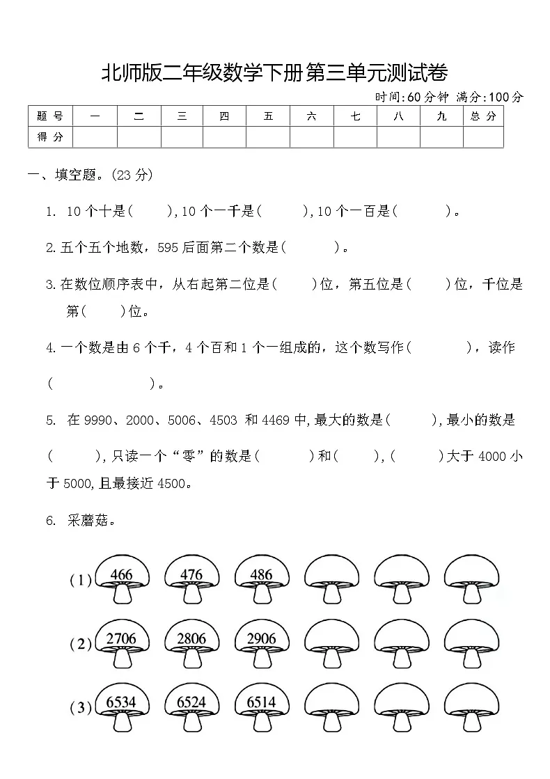 北师版二年级数学下册第三单元测试卷（含答案）第1页