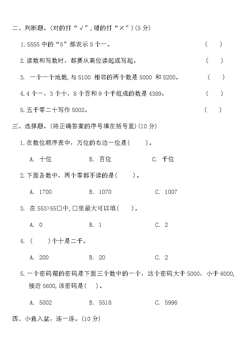 北师版二年级数学下册第三单元测试卷（含答案）第2页