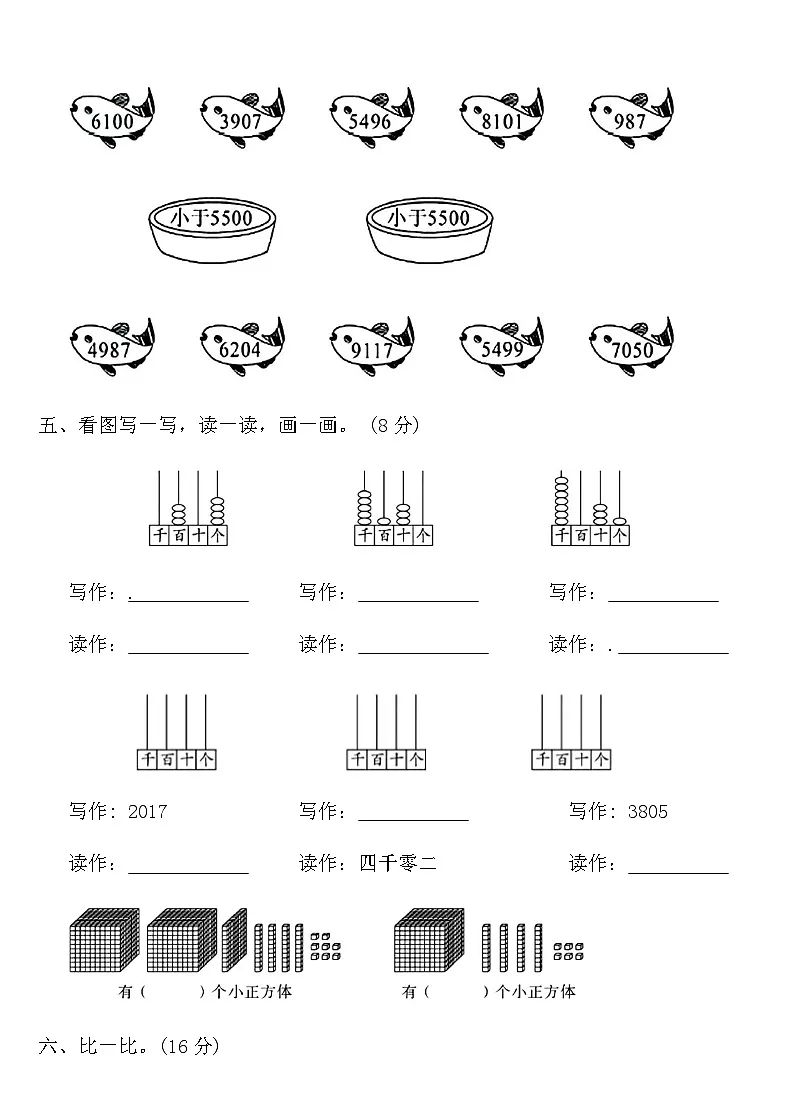 北师版二年级数学下册第三单元测试卷（含答案）第3页