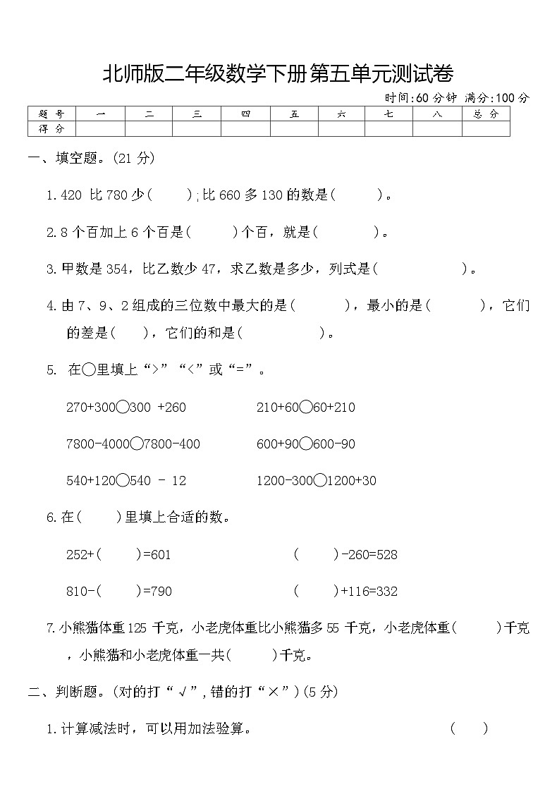 北师版二年级数学下册第五单元测试卷（含答案）第1页