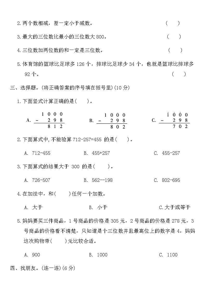 北师版二年级数学下册第五单元测试卷（含答案）第2页