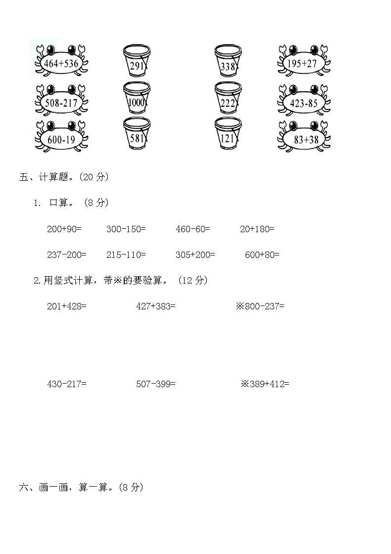 北师版二年级数学下册第五单元测试卷（含答案）第3页