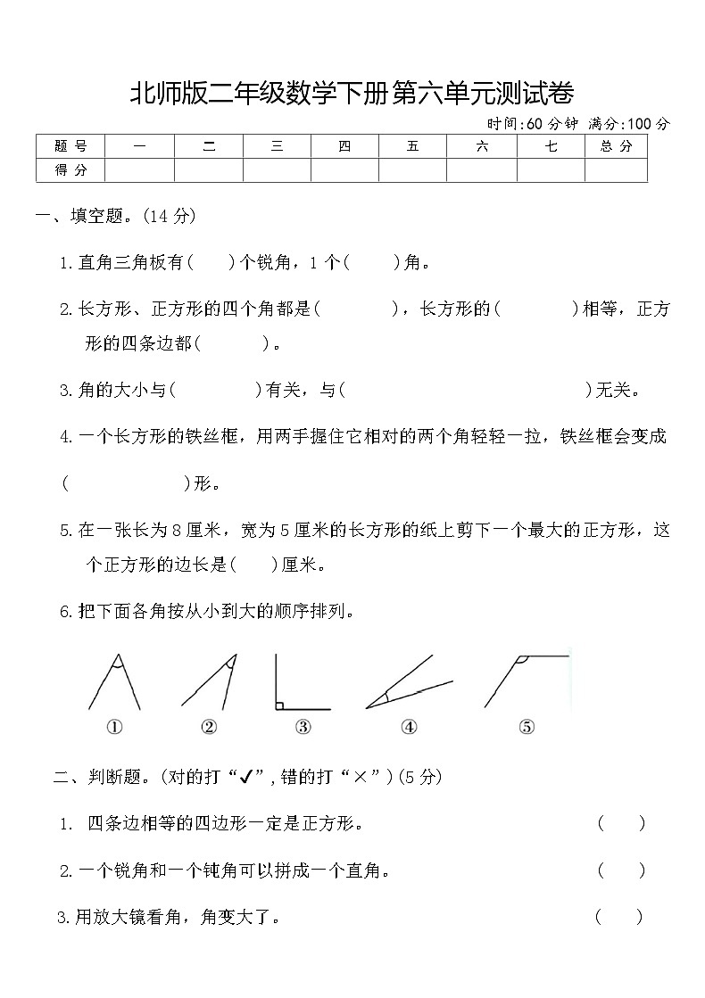 北师版二年级数学下册第六单元测试卷（含答案）第1页