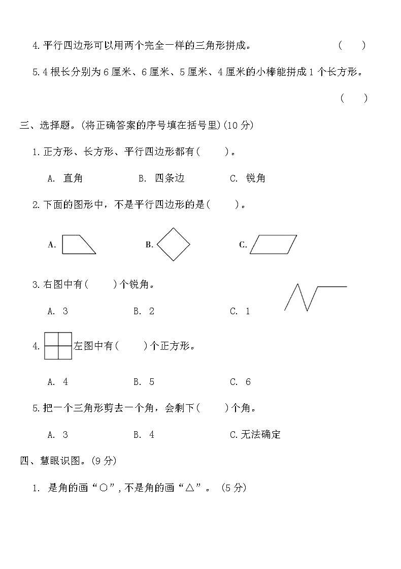 北师版二年级数学下册第六单元测试卷（含答案）第2页
