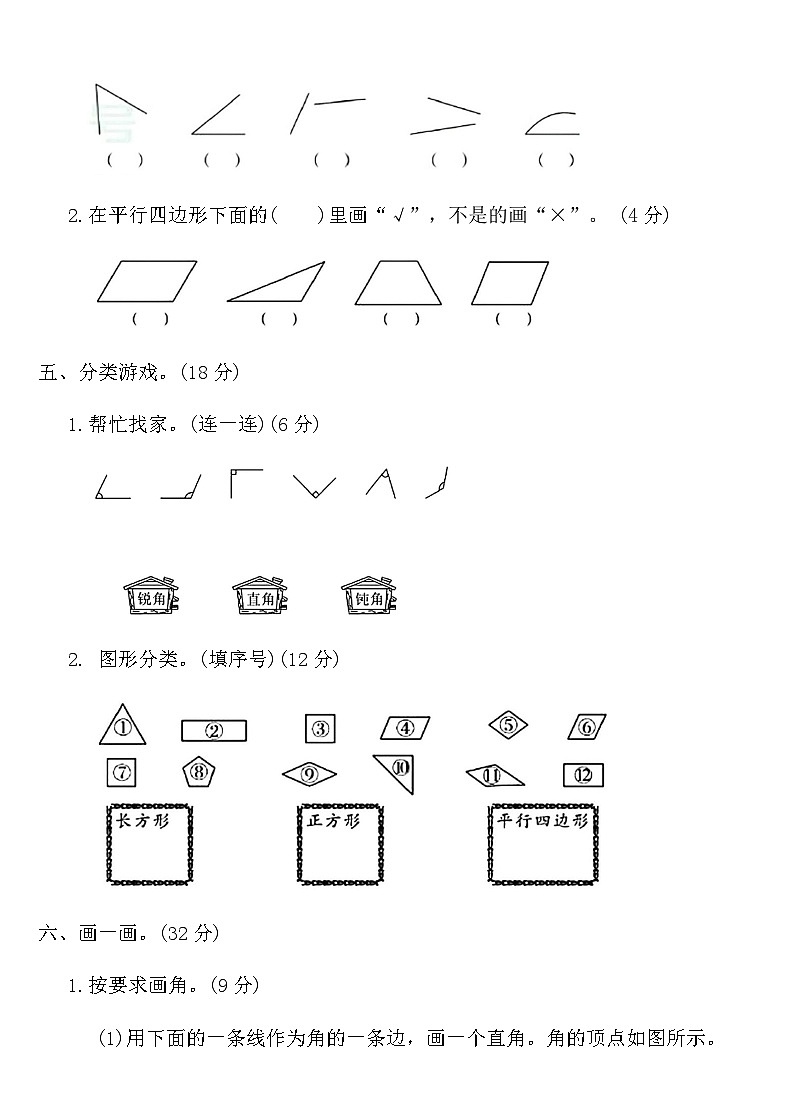 北师版二年级数学下册第六单元测试卷（含答案）第3页