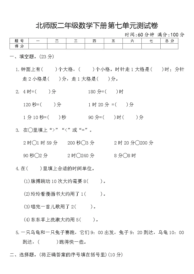 北师版二年级数学下册第七单元测试卷（含答案）第1页