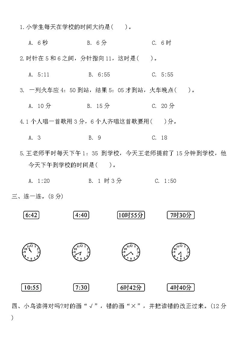 北师版二年级数学下册第七单元测试卷（含答案）第2页